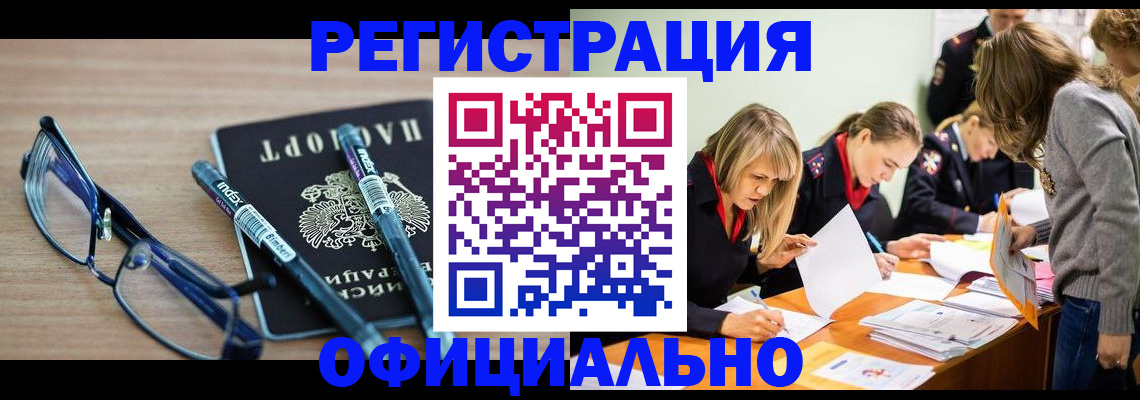 временная регистрация адрес в Воронежской области